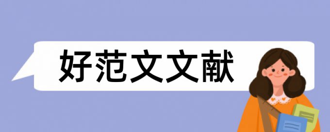 读秀论文查重会安全吗