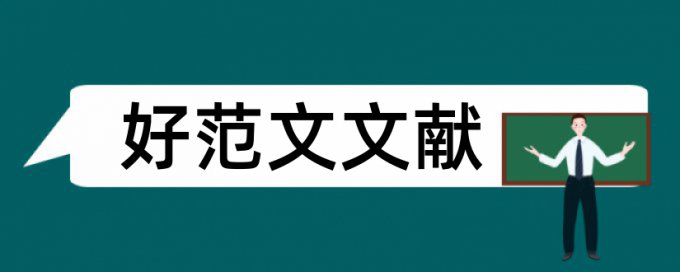 儿童家长论文范文