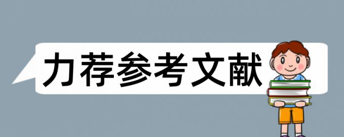 会计档案论文范文