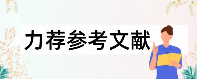 人才事业单位论文范文