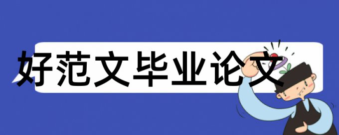 大学物理小论文范文