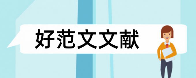 在线Turnitin期刊论文学术不端查重