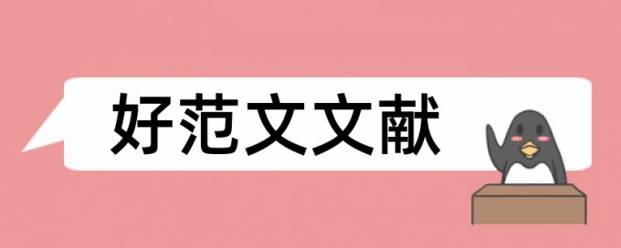 维普网论文检测入口大学生版