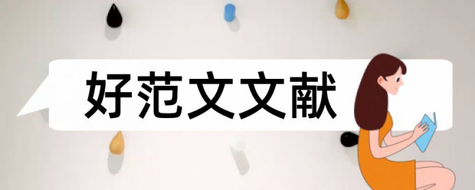 本科期末论文查重网站收费标准