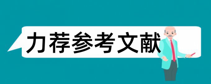 实践教学论文范文