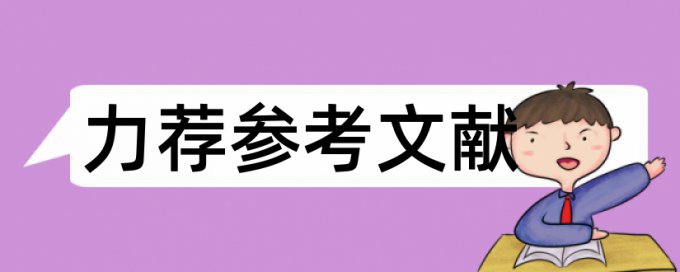 电子商务网络安全论文范文