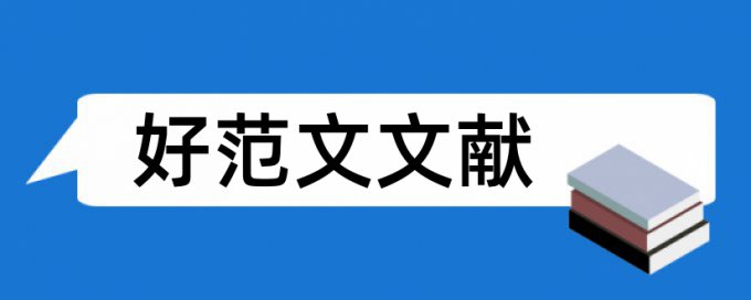 档案利用论文范文