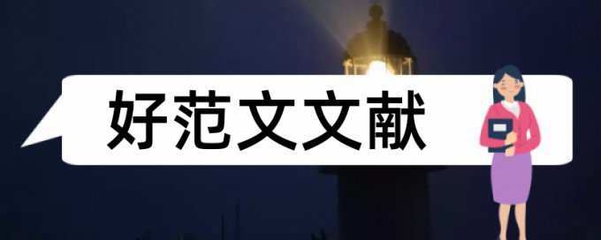 学生阅读论文范文