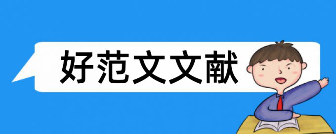 道德修养与法律基础论文范文