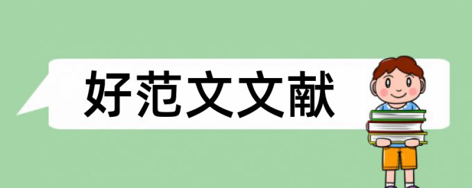 党校培训论文范文