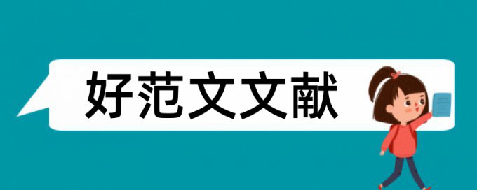 地理教学反思论文范文