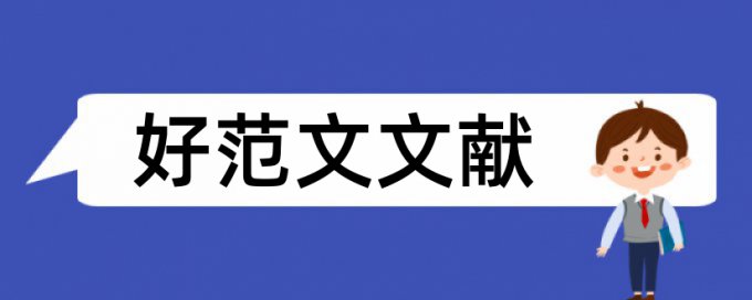 地理科技论文范文