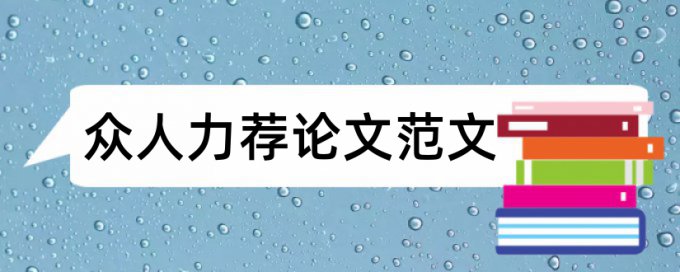 电大学年论文在线查重优势