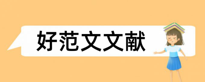 电大学士论文范文