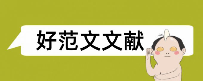 电力抄核收论文范文