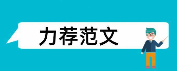 机电一体化技术专业论文范文