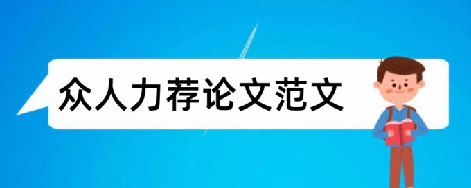 山西农业大学论文查重