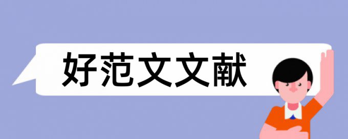 知网论文检测查重率