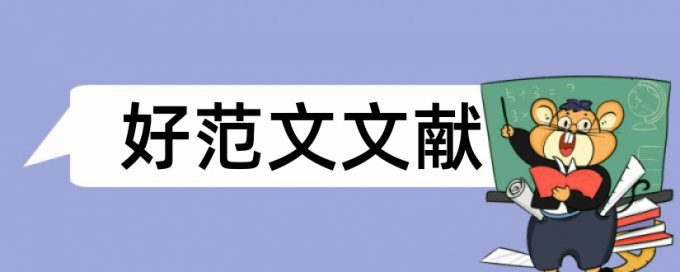 论文查重同义句转换