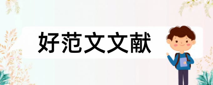 电气工程及其自动化专科论文范文