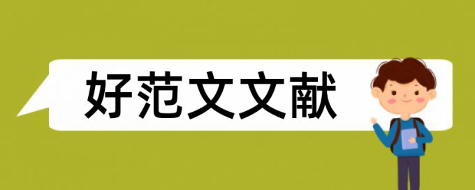 在线Paperpass毕业论文降抄袭率