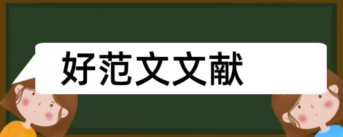 学位论文检测审查表