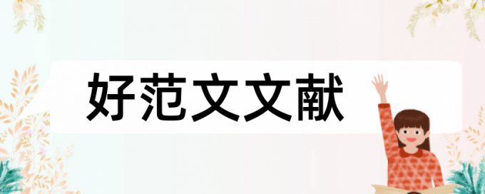 电气工程师职称评定论文范文