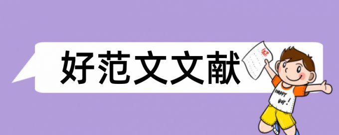 免费英文毕业论文免费论文查重