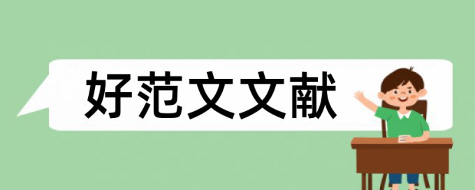 专科毕业论文查重免费热门问答