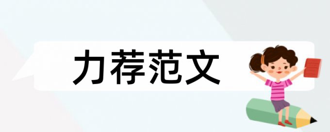 机械设计及其自动化专业导论论文范文