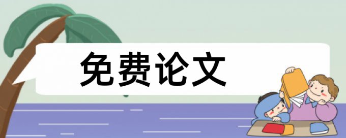 民办高校形体教学女大学生论文范文