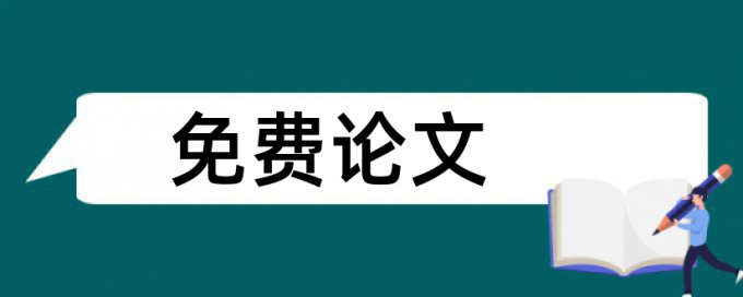 音高差别阈限图像刺激论文范文