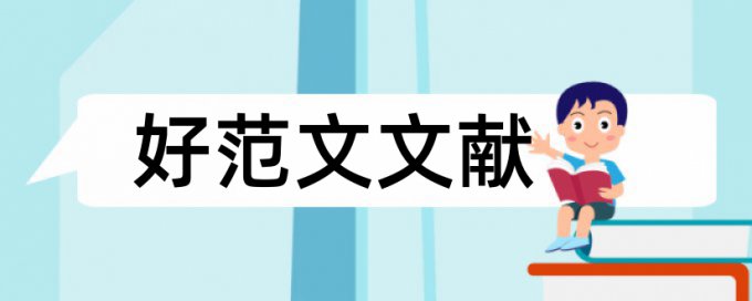 电子商务国际贸易论文范文