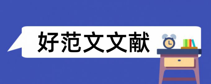 电子商务售后服务论文范文