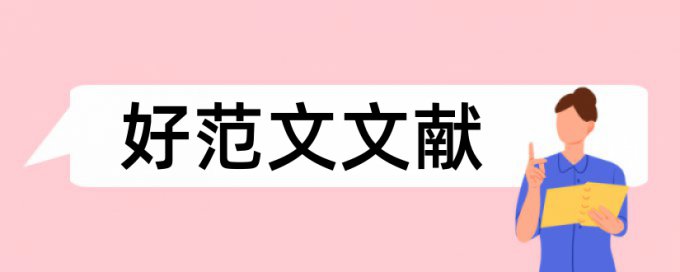 电子信息工程专业认识论文范文