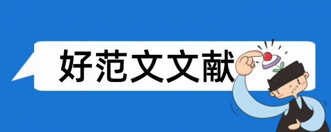 硕士学士论文降查重如何查