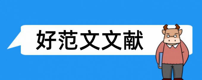 哪里能够检测专著的重复率