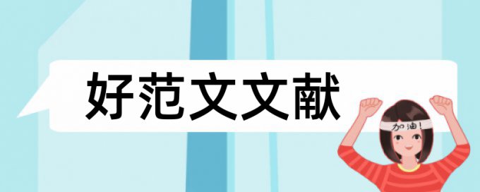 中国海洋大学论文查重系统