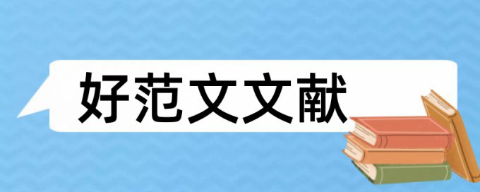 硕士论文查重包含本科生论文吗