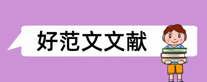 免费iThenticate学士论文查重率软件