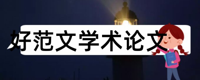 法学基础知识论文范文