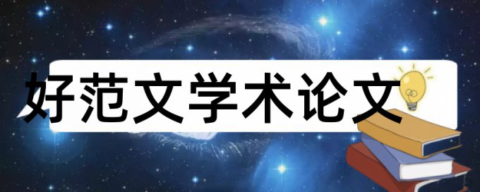 本科毕业论文抄袭率相关问题