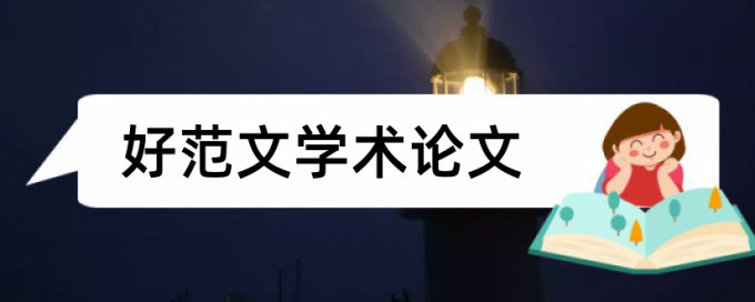 在线大雅博士毕业论文改重