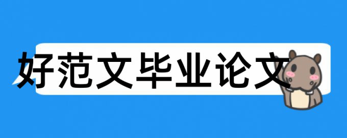 硕士学术论文查重率需要多久