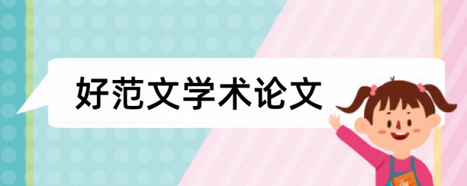 会计人才培养论文范文