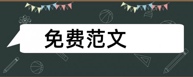 《火星情报局》论文范文