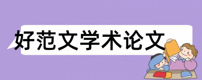 博士学年论文改抄袭率步骤