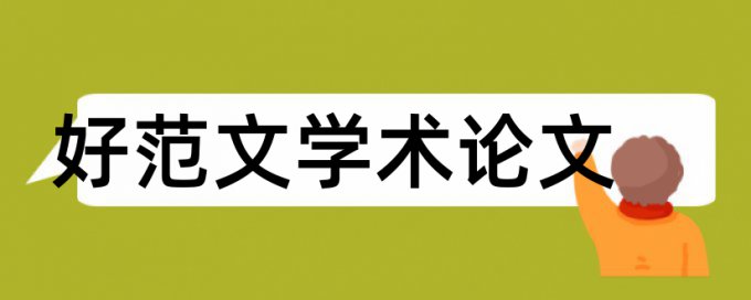 在线维普英语自考论文检测系统