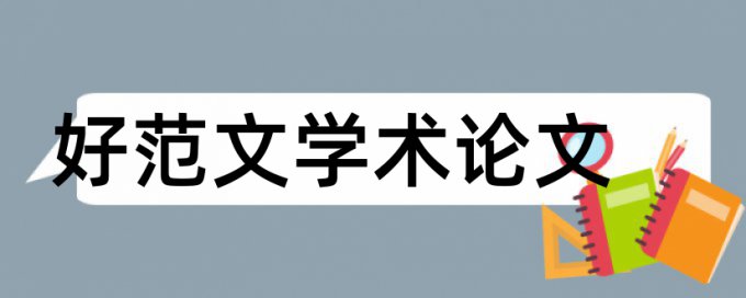 毕业论文检测论文是什么意思