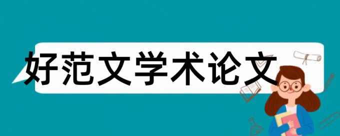 本科问卷查重高怎么办